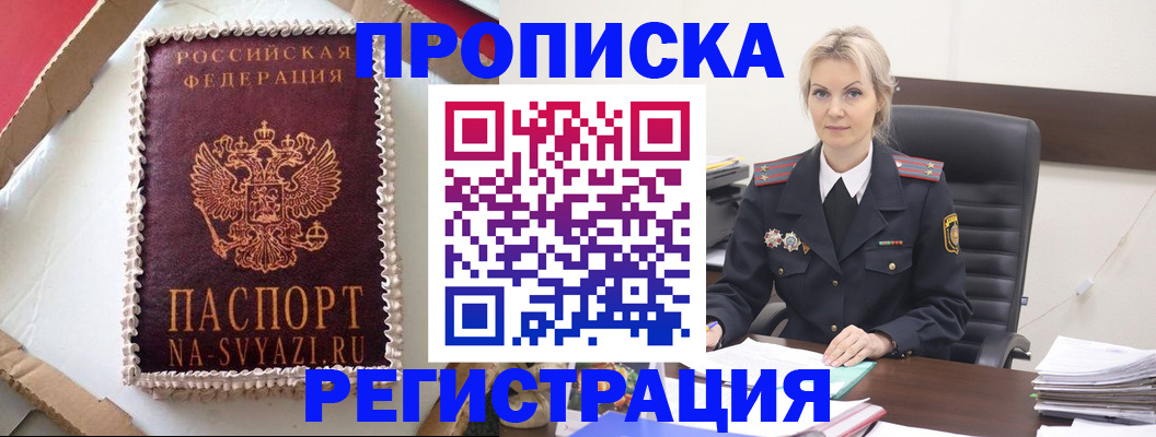 регистрация в Хасавюрте