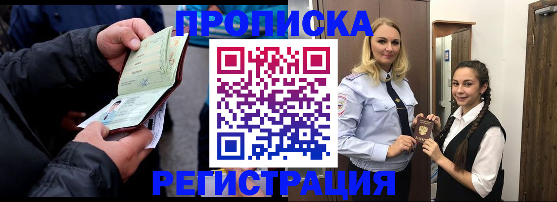 временная регистрация для школы в Хасавюрте